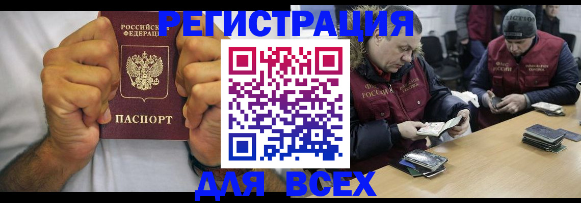 временная регистрация купить в Люберцах