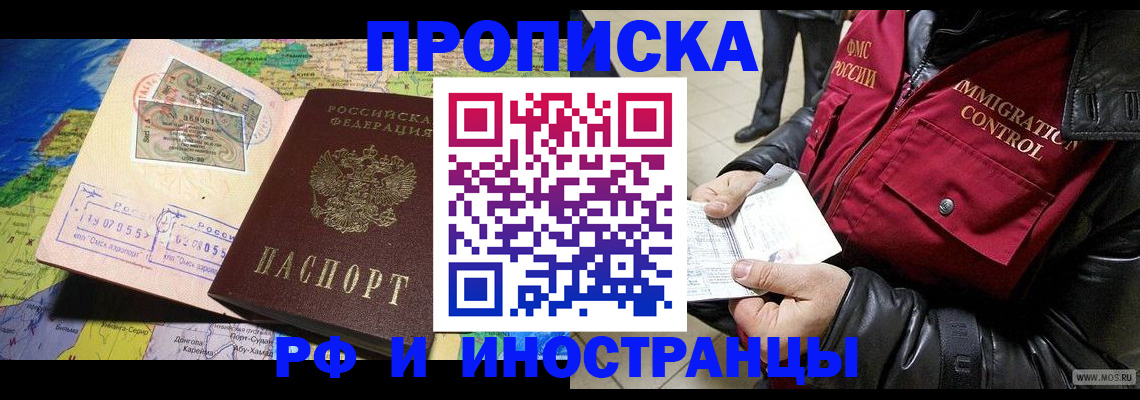 временная прописка в Люберцах