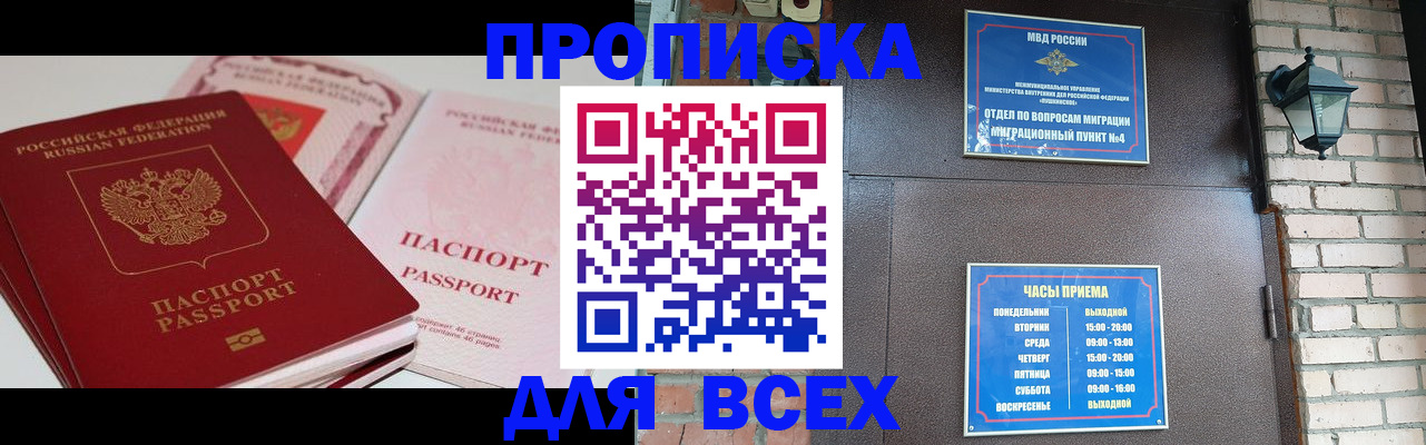 где прописаться в Люберцах