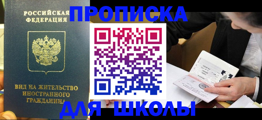прописка для военкомата в Люберцах