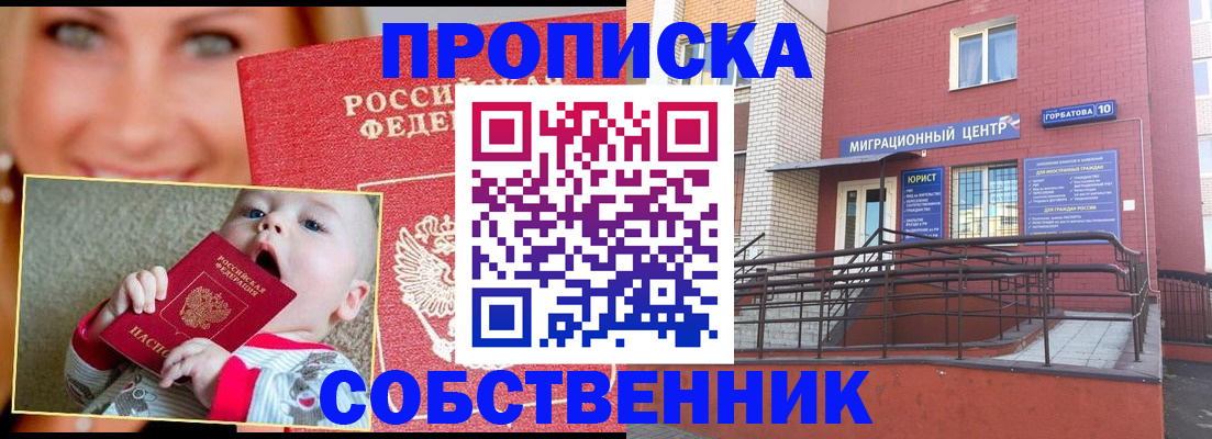 прописка иностранных граждан в Люберцах